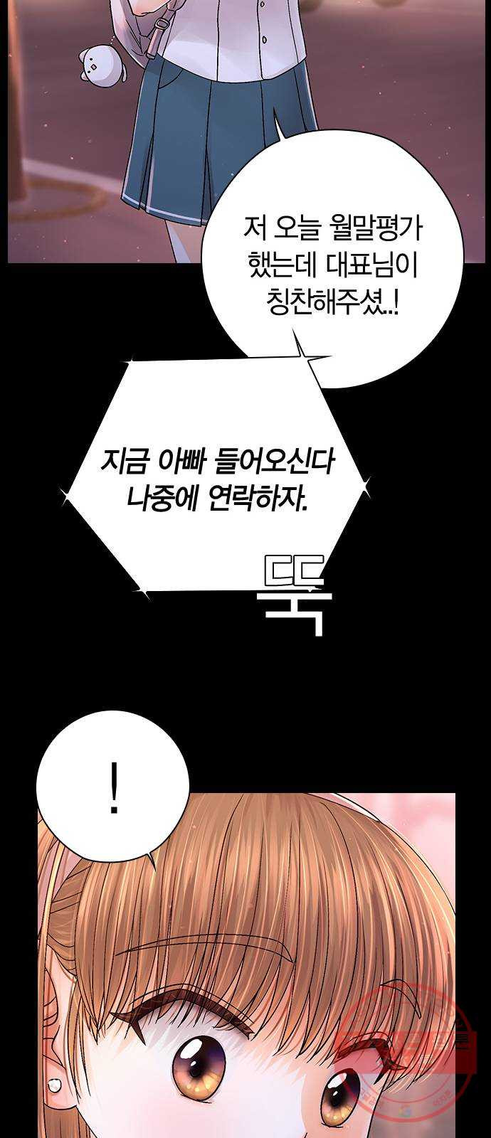 돌&아이 18화: 사요나라 사요..! - 웹툰 이미지 42