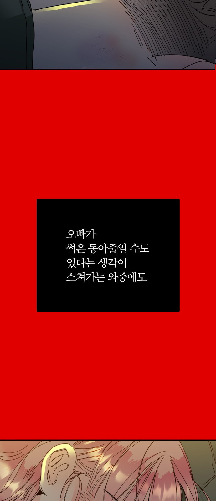 장미같은 소리 7화 - 웹툰 이미지 55