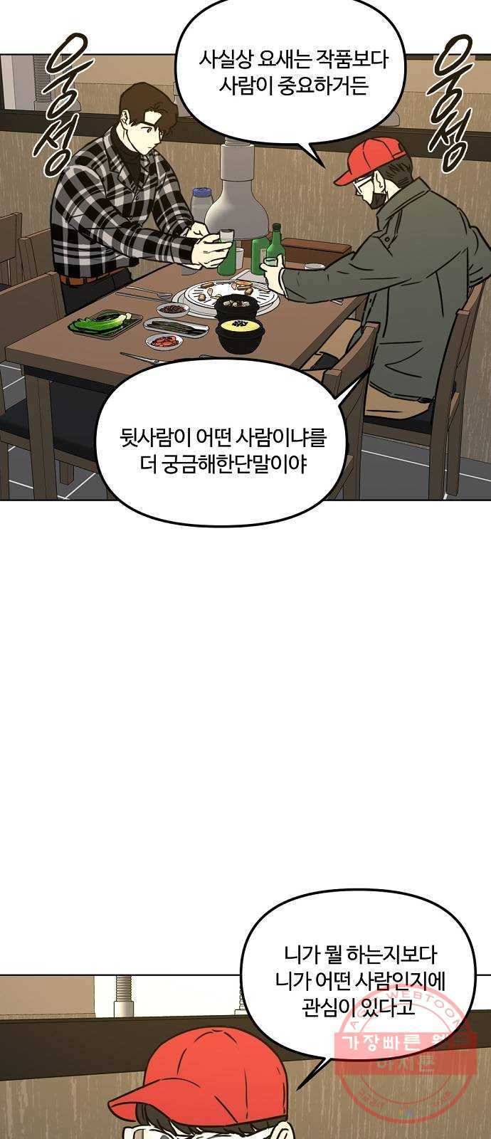 랑데뷰 27화 케 세라 세라(1) - 웹툰 이미지 2