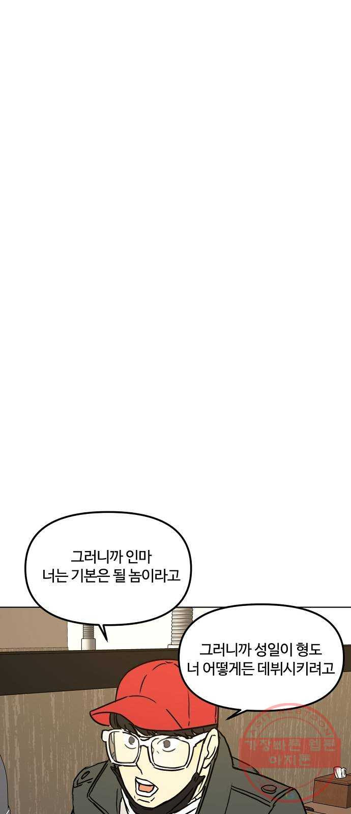 랑데뷰 27화 케 세라 세라(1) - 웹툰 이미지 5