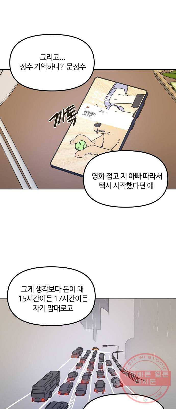 랑데뷰 27화 케 세라 세라(1) - 웹툰 이미지 7