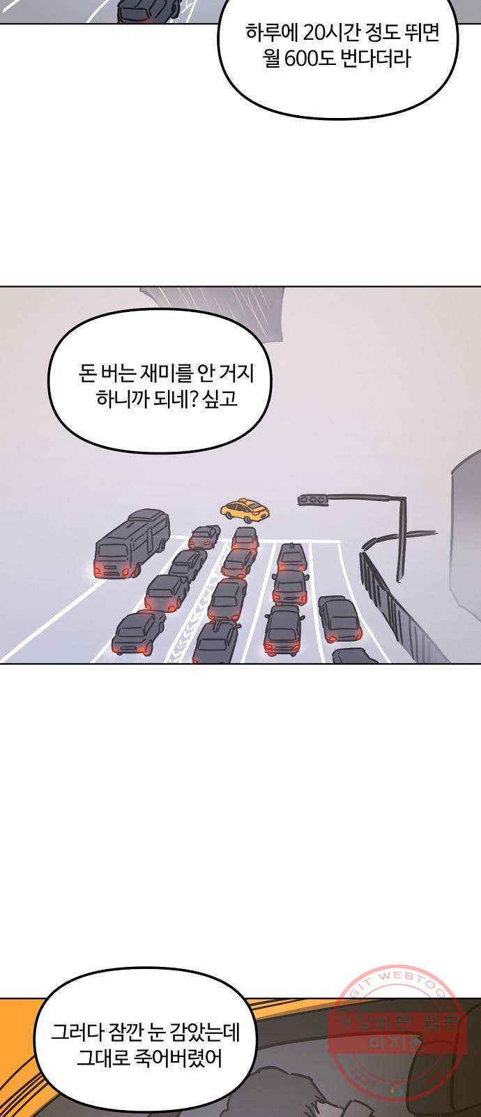 랑데뷰 27화 케 세라 세라(1) - 웹툰 이미지 8