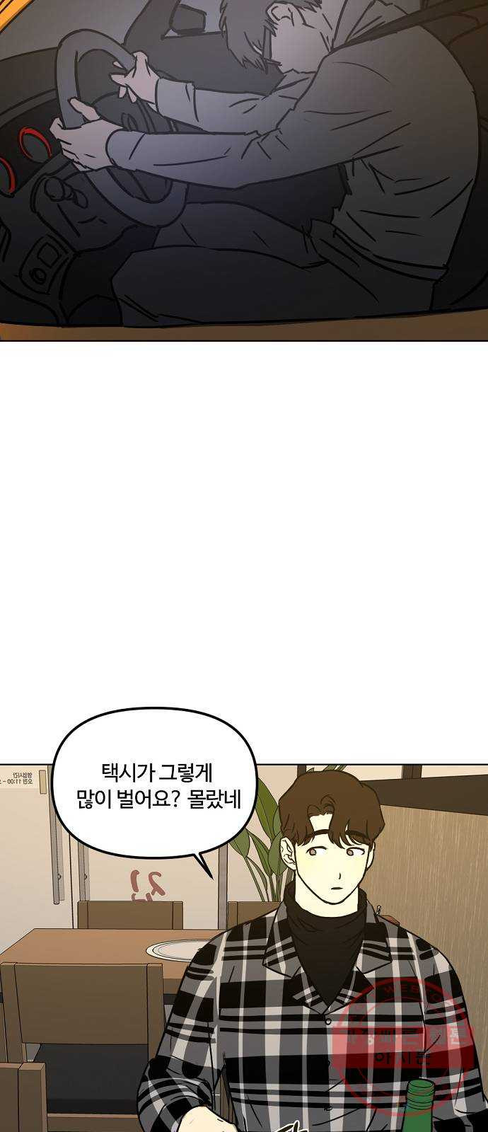 랑데뷰 27화 케 세라 세라(1) - 웹툰 이미지 9