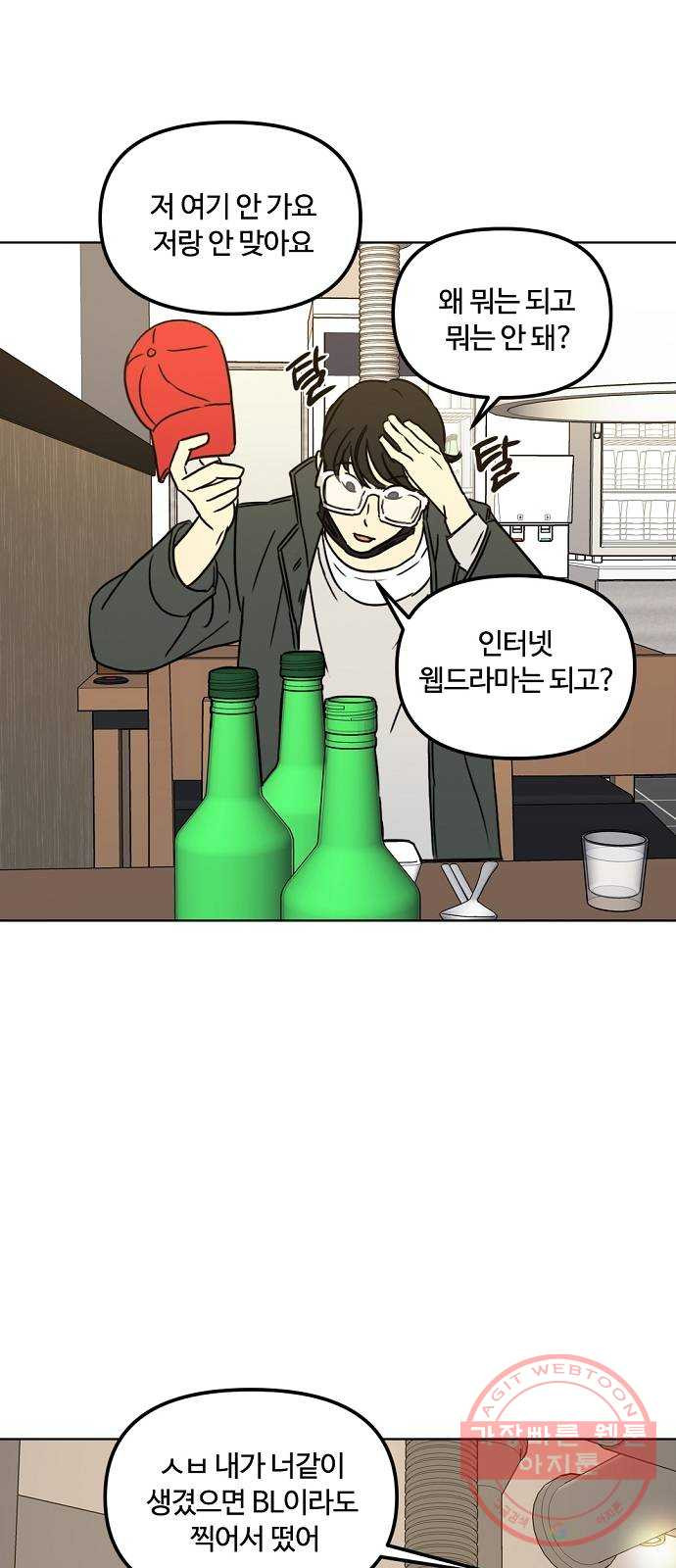 랑데뷰 27화 케 세라 세라(1) - 웹툰 이미지 21