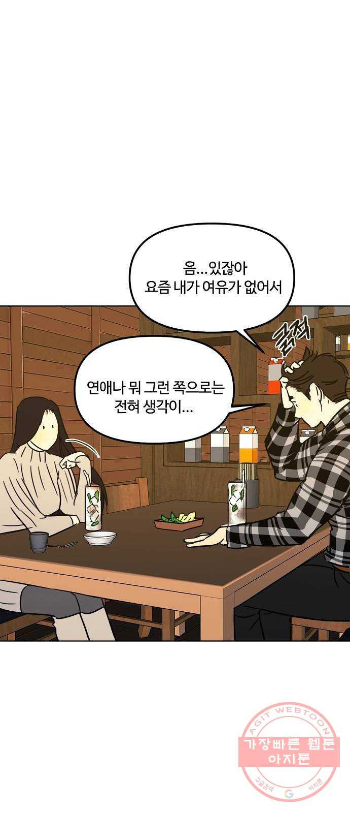 랑데뷰 27화 케 세라 세라(1) - 웹툰 이미지 35