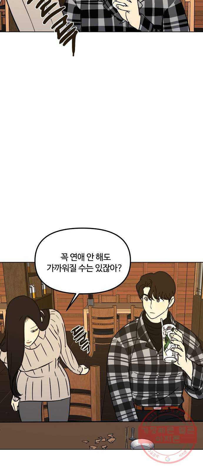 랑데뷰 27화 케 세라 세라(1) - 웹툰 이미지 38