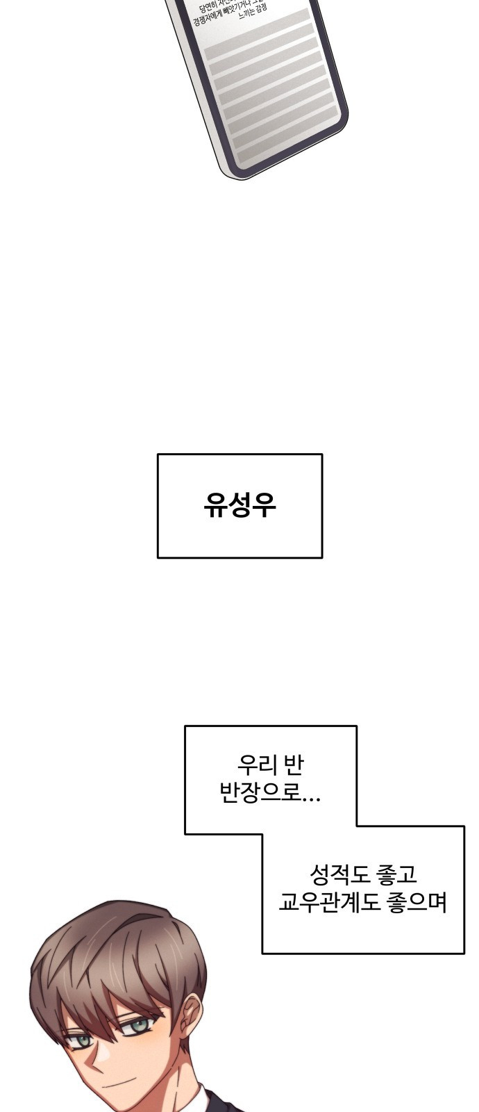 철수와 영희 이야기 8화 - 웹툰 이미지 9