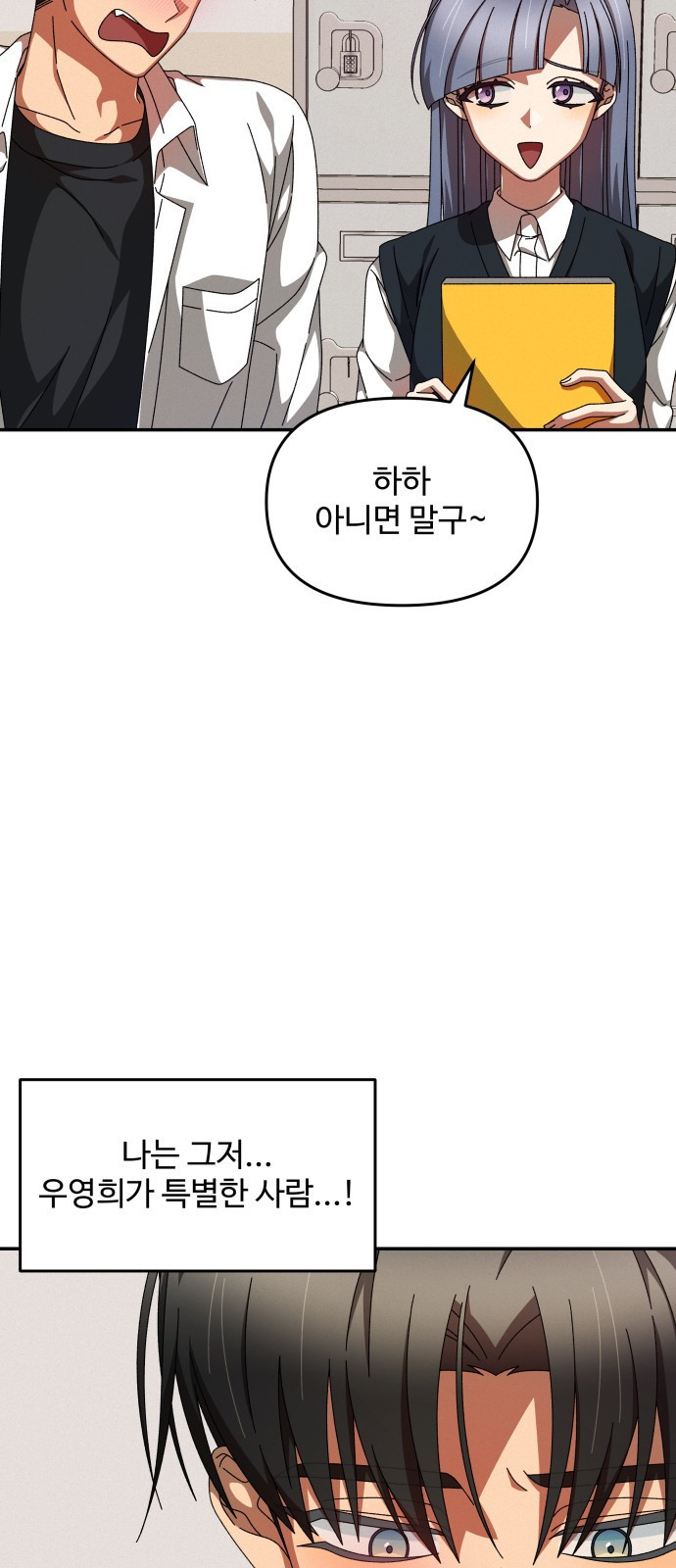 철수와 영희 이야기 8화 - 웹툰 이미지 24