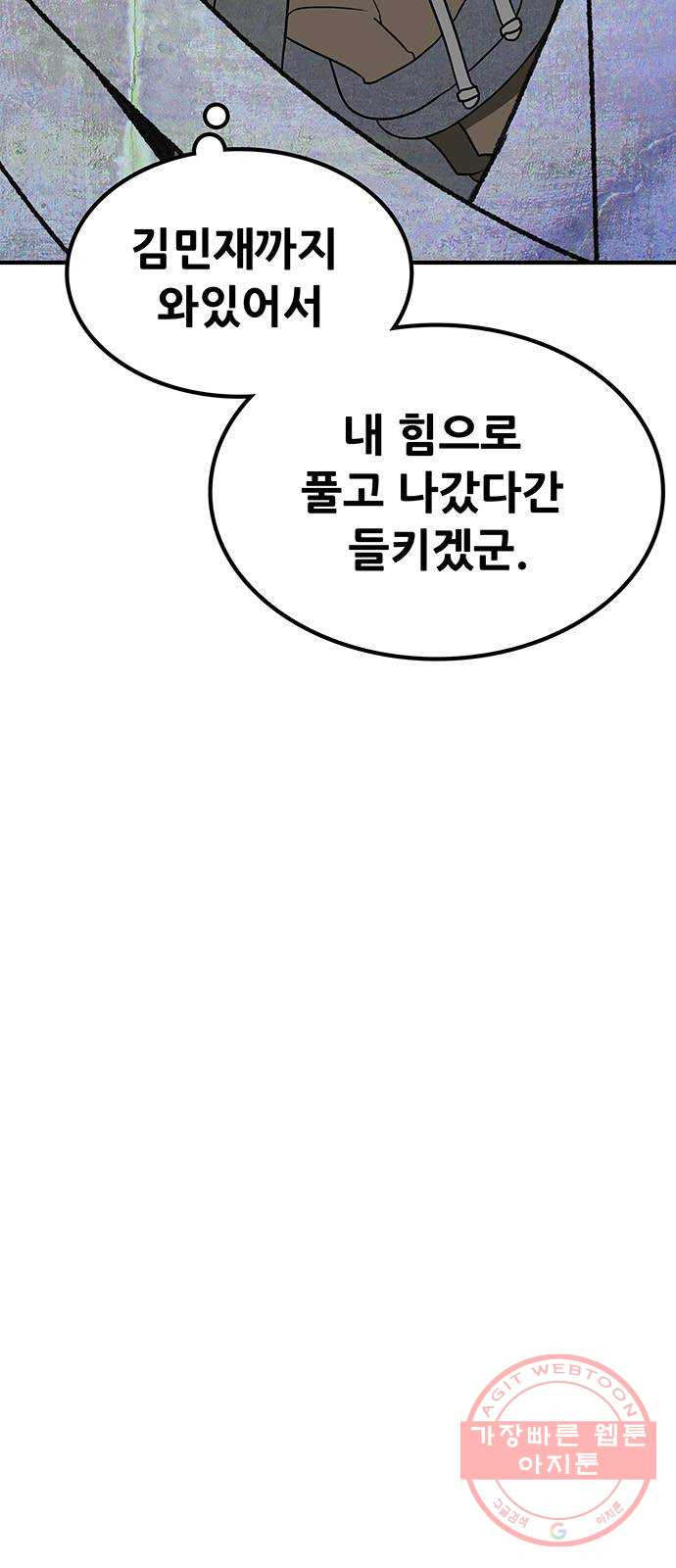 생존고백 12화. 너는 왜 (3) - 웹툰 이미지 30