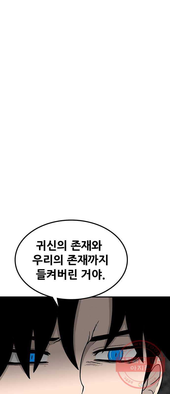 생존고백 12화. 너는 왜 (3) - 웹툰 이미지 64