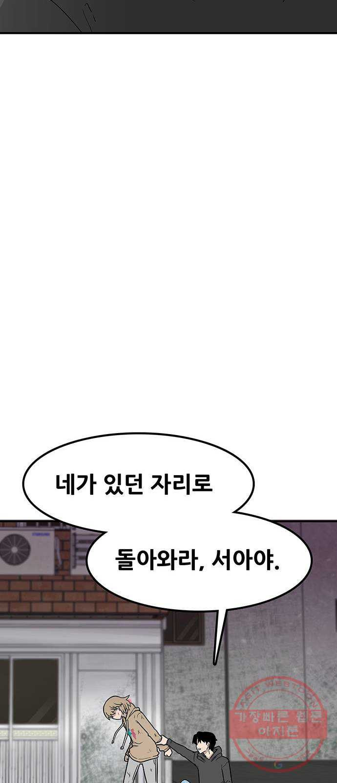 생존고백 12화. 너는 왜 (3) - 웹툰 이미지 69