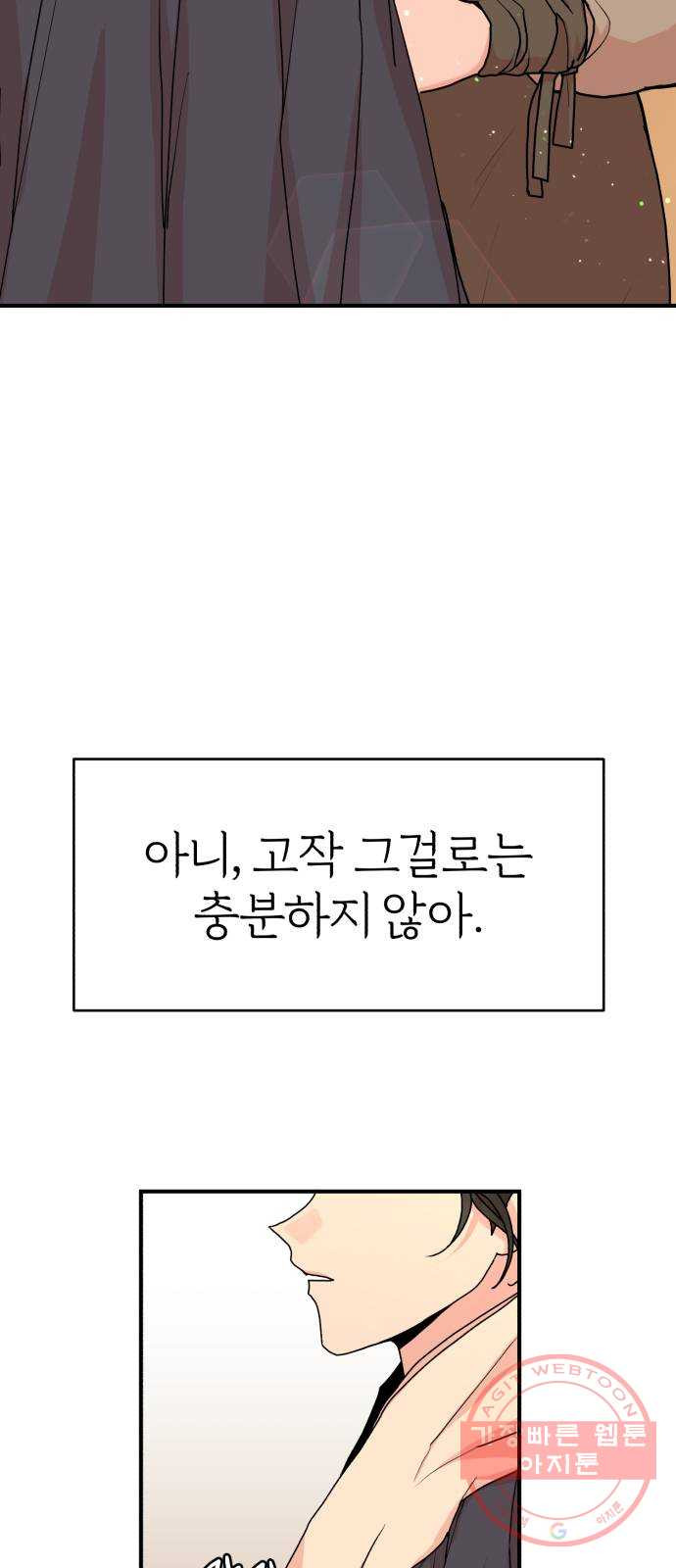 여우애담 11화 - 웹툰 이미지 18