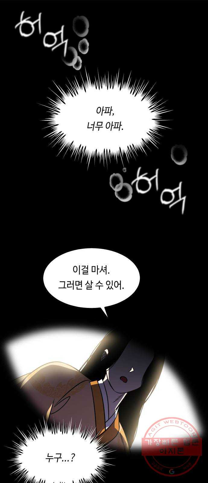 신이 담긴 아이 66화 과거:발버둥 - 웹툰 이미지 47