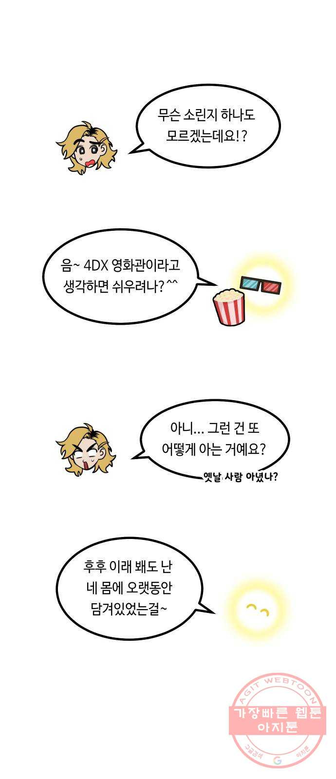 신이 담긴 아이 66화 과거:발버둥 - 웹툰 이미지 59