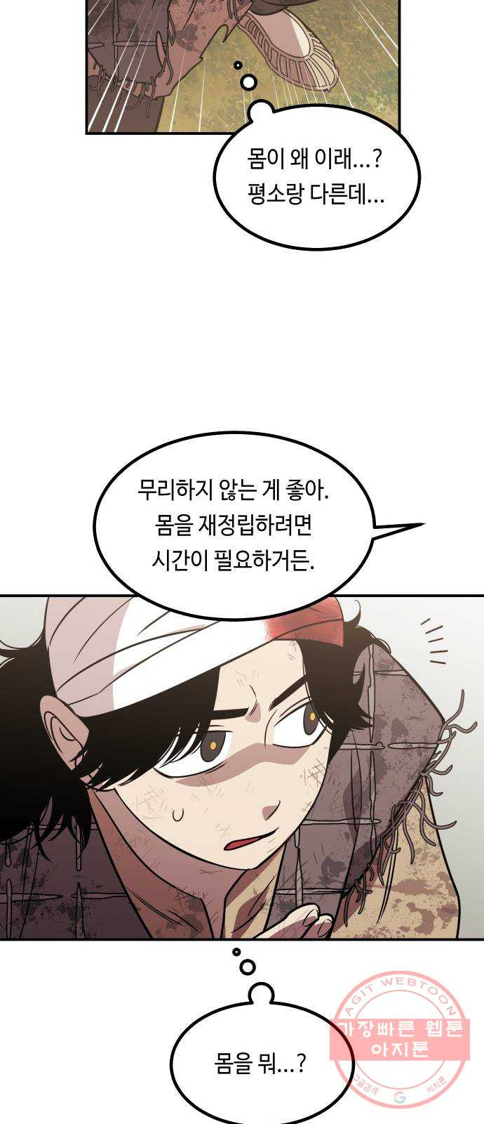 신이 담긴 아이 66화 과거:발버둥 - 웹툰 이미지 69