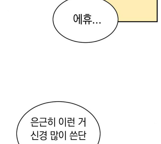 동생친구 2부 5화 - 웹툰 이미지 140