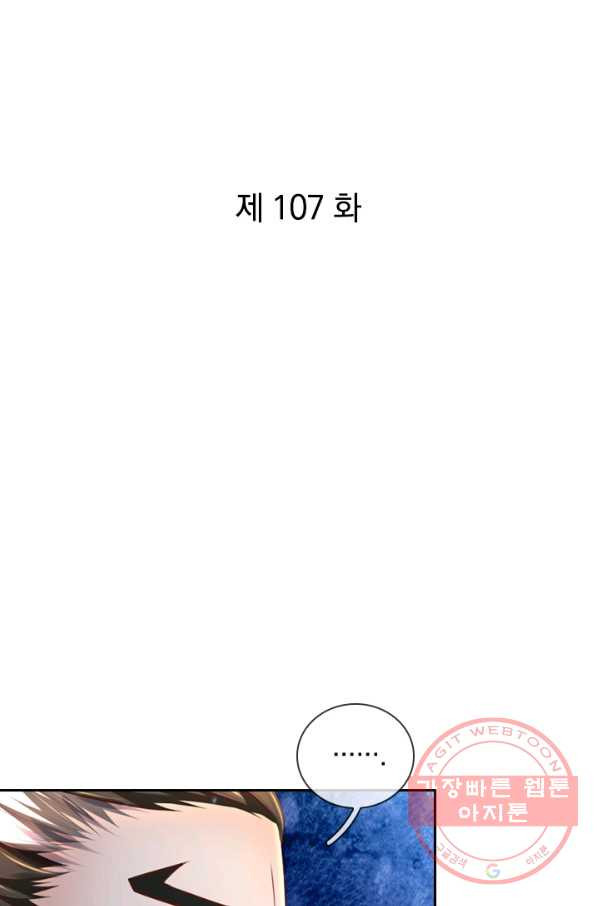 각성검신 107화 - 웹툰 이미지 1