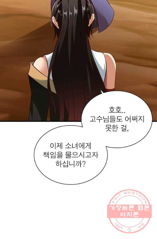 무신향로 157화 - 웹툰 이미지 50