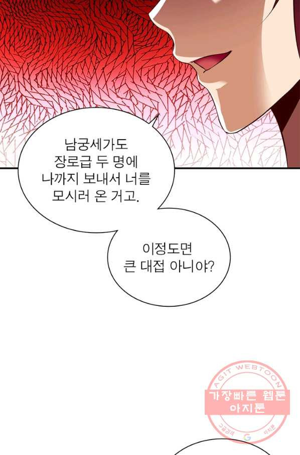 무신향로 157화 - 웹툰 이미지 69