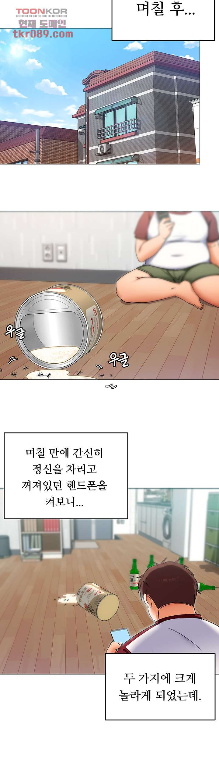 오늘 저녁은 너다 13화 - 웹툰 이미지 2