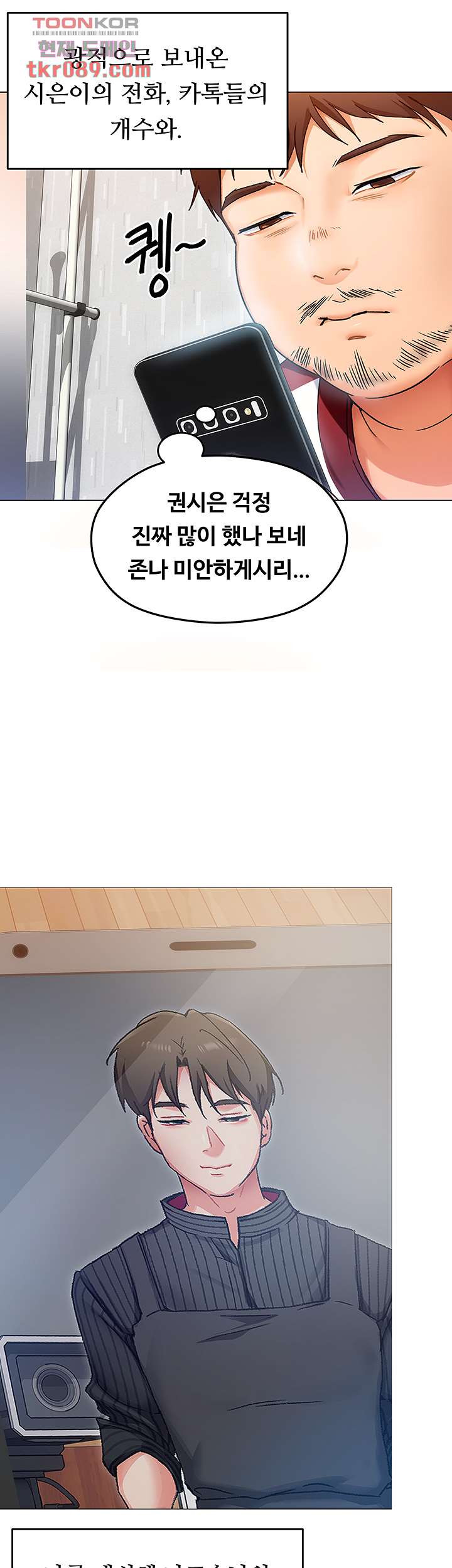 오늘 저녁은 너다 13화 - 웹툰 이미지 3