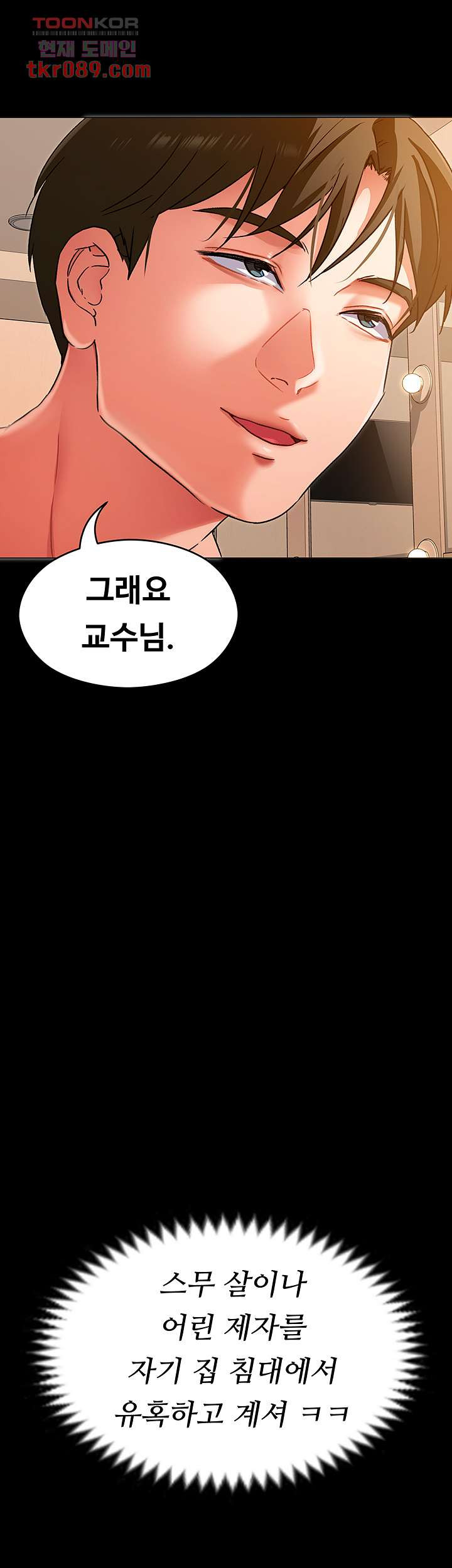 오늘 저녁은 너다 13화 - 웹툰 이미지 31