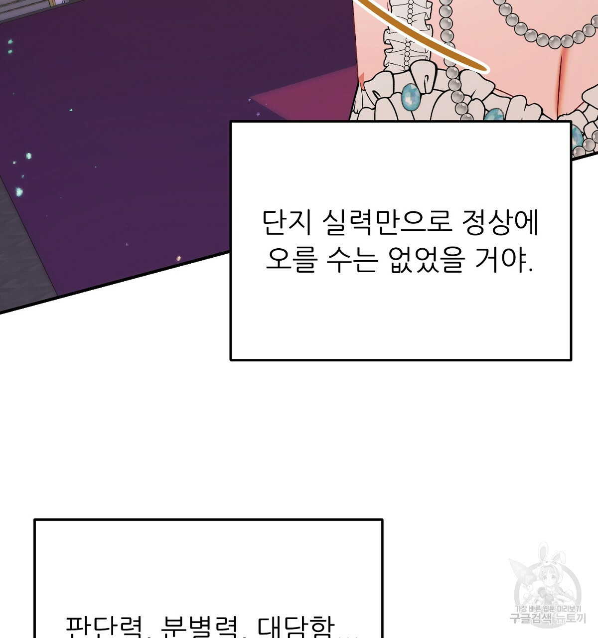 까마귀 공작 부인 28화 - 웹툰 이미지 41