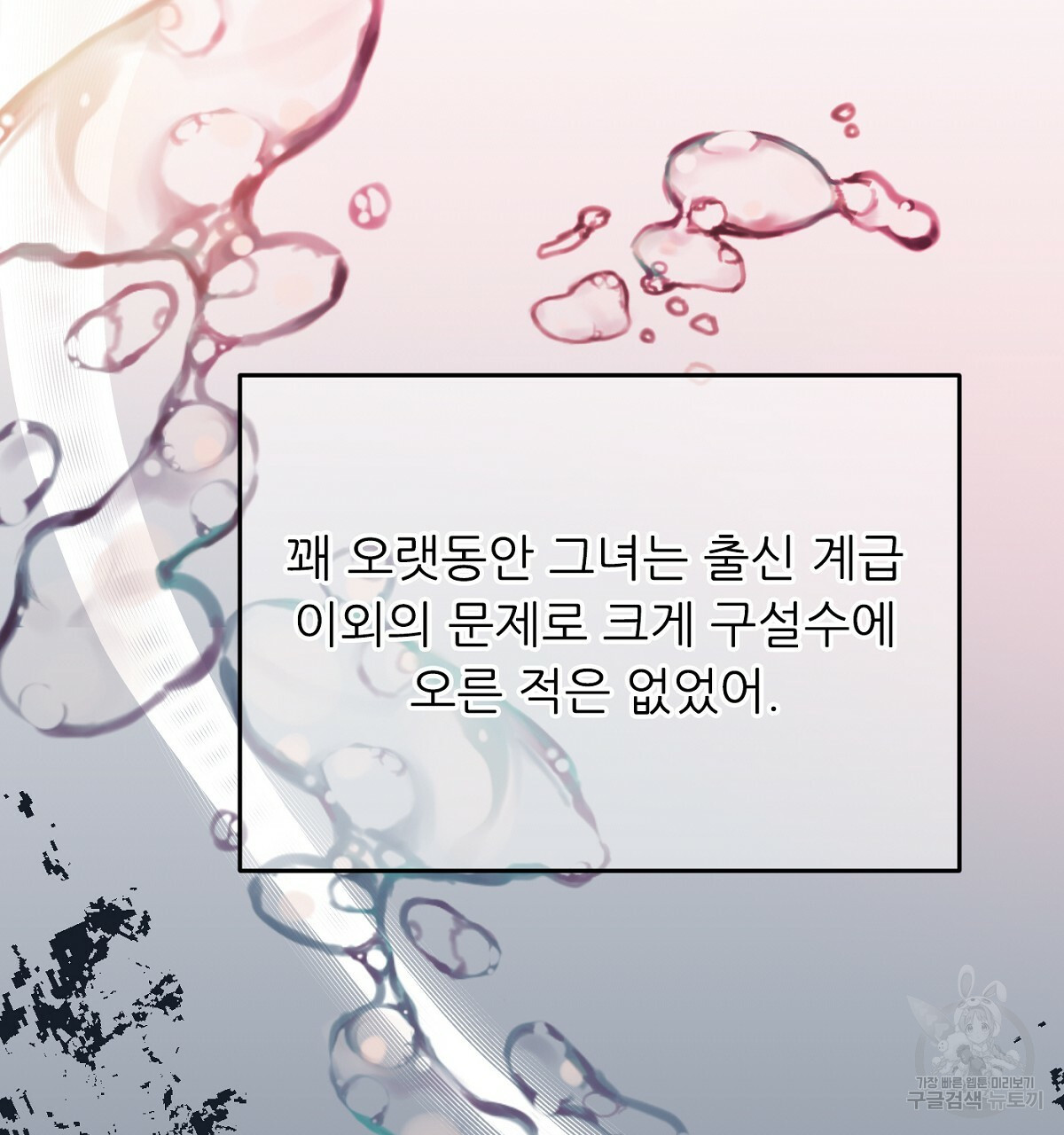 까마귀 공작 부인 28화 - 웹툰 이미지 47