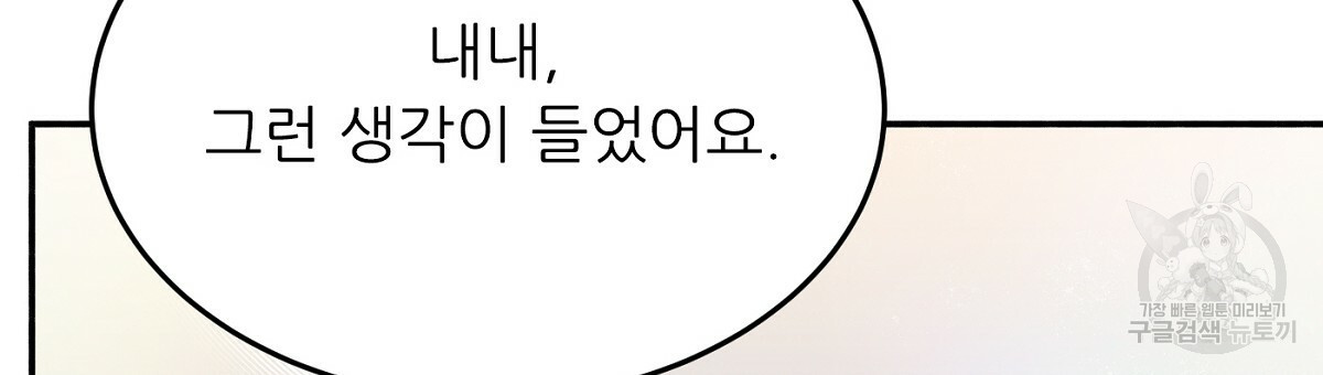 까마귀 공작 부인 28화 - 웹툰 이미지 54