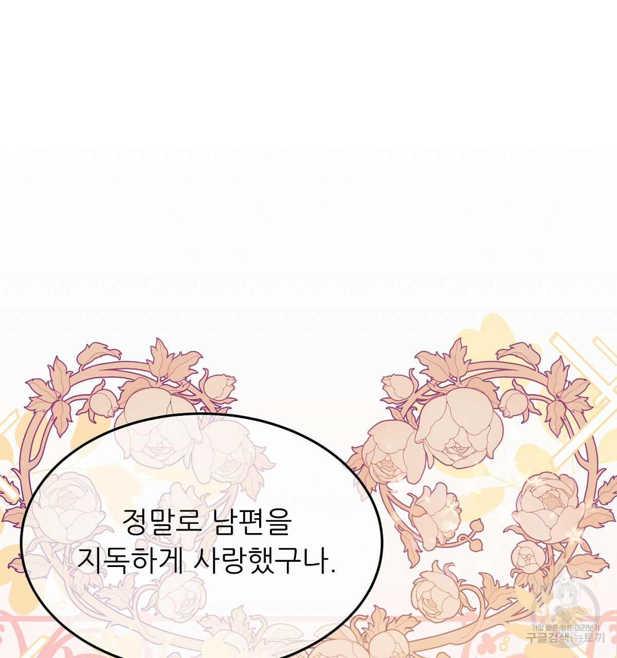 까마귀 공작 부인 28화 - 웹툰 이미지 59