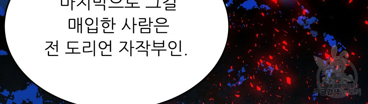 까마귀 공작 부인 28화 - 웹툰 이미지 75