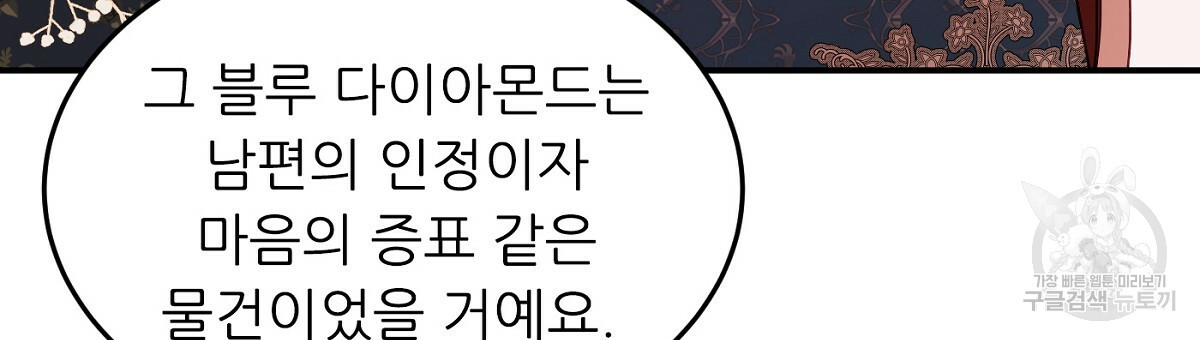 까마귀 공작 부인 28화 - 웹툰 이미지 90