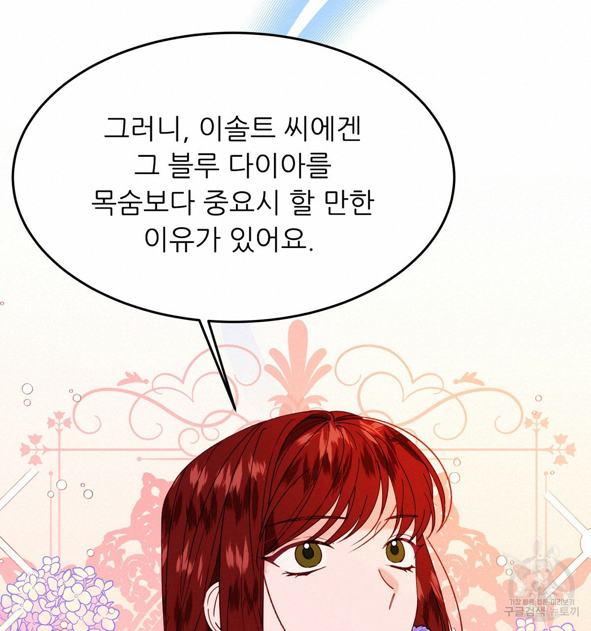 까마귀 공작 부인 28화 - 웹툰 이미지 95