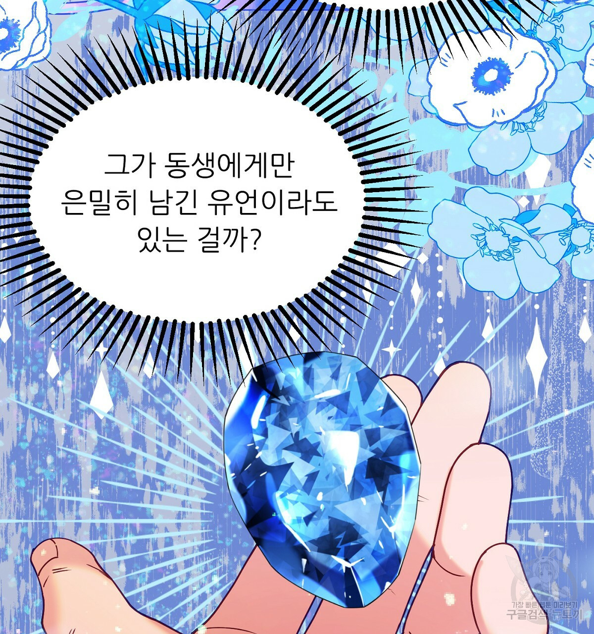 까마귀 공작 부인 28화 - 웹툰 이미지 110