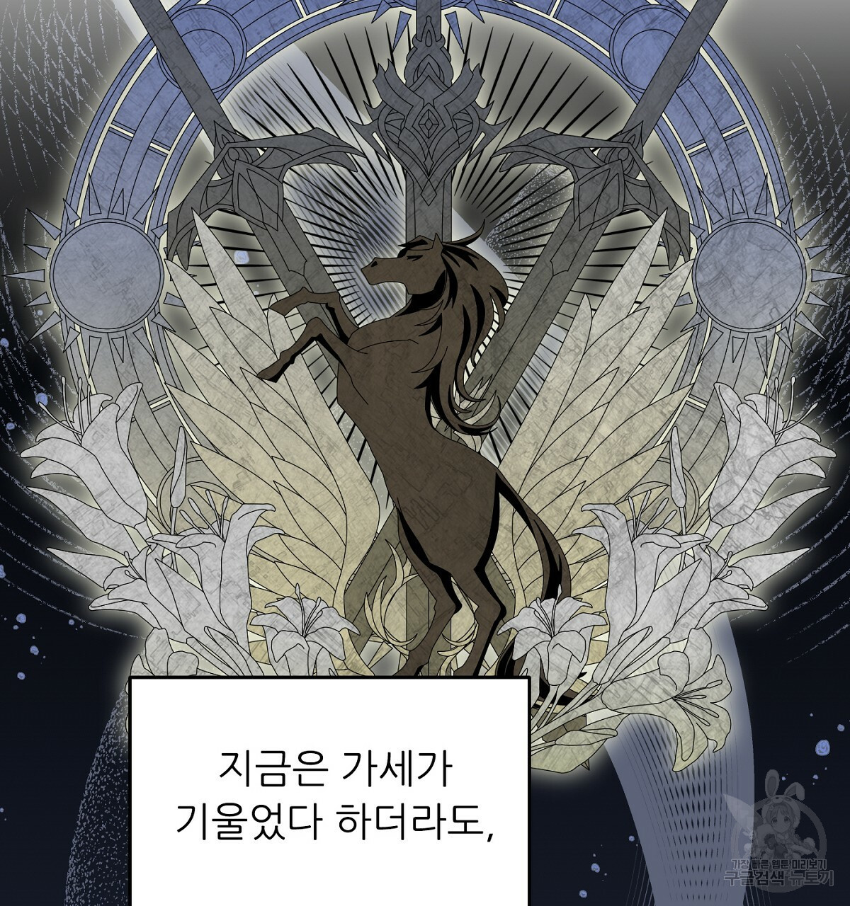 까마귀 공작 부인 28화 - 웹툰 이미지 115