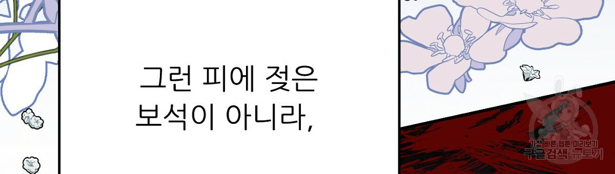 까마귀 공작 부인 28화 - 웹툰 이미지 120