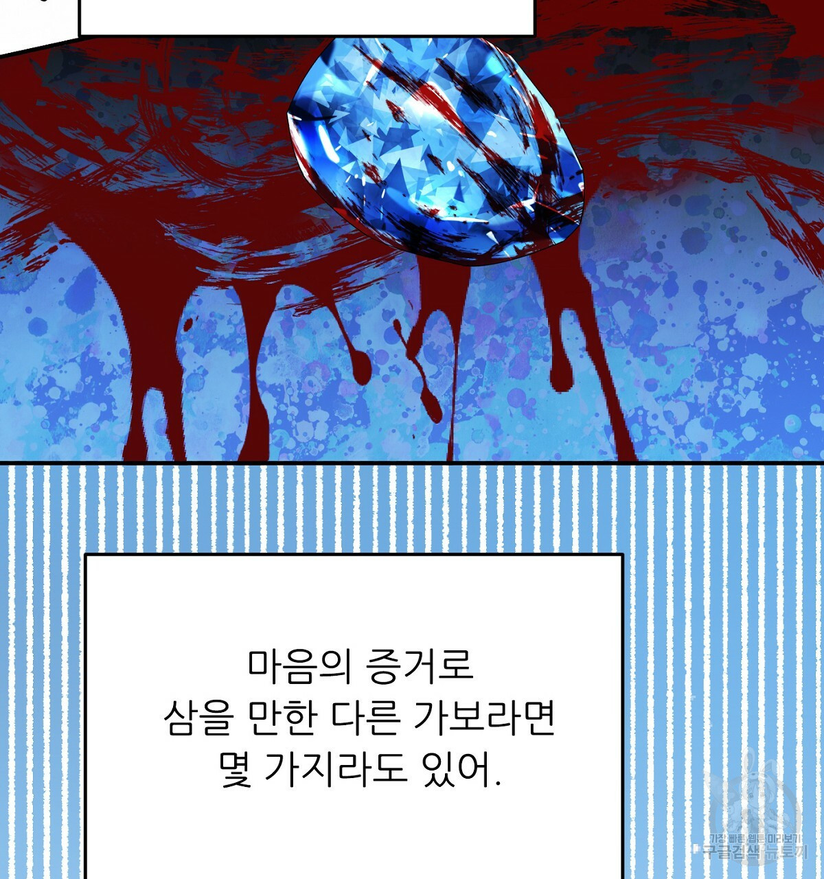 까마귀 공작 부인 28화 - 웹툰 이미지 121