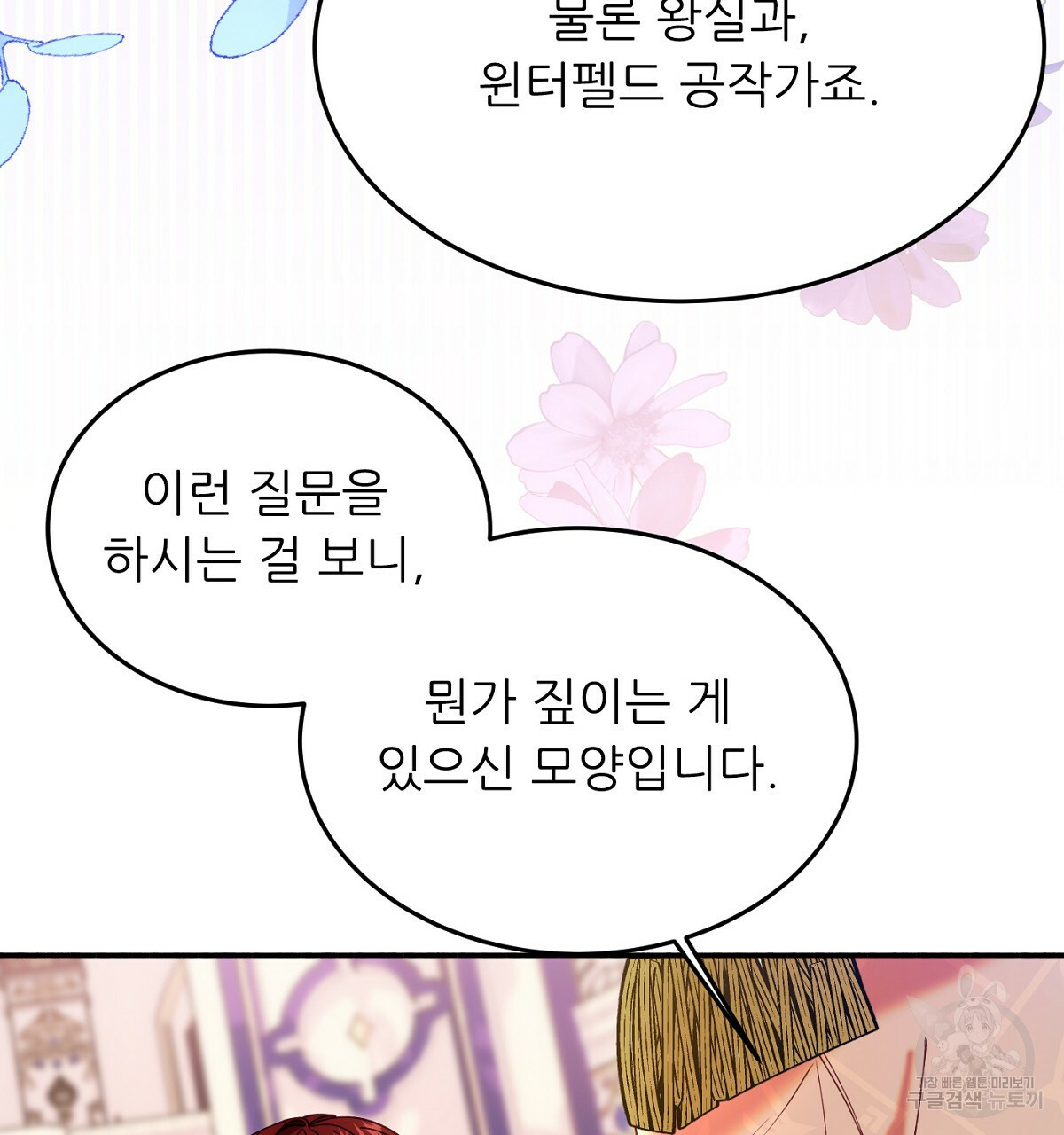 까마귀 공작 부인 28화 - 웹툰 이미지 137