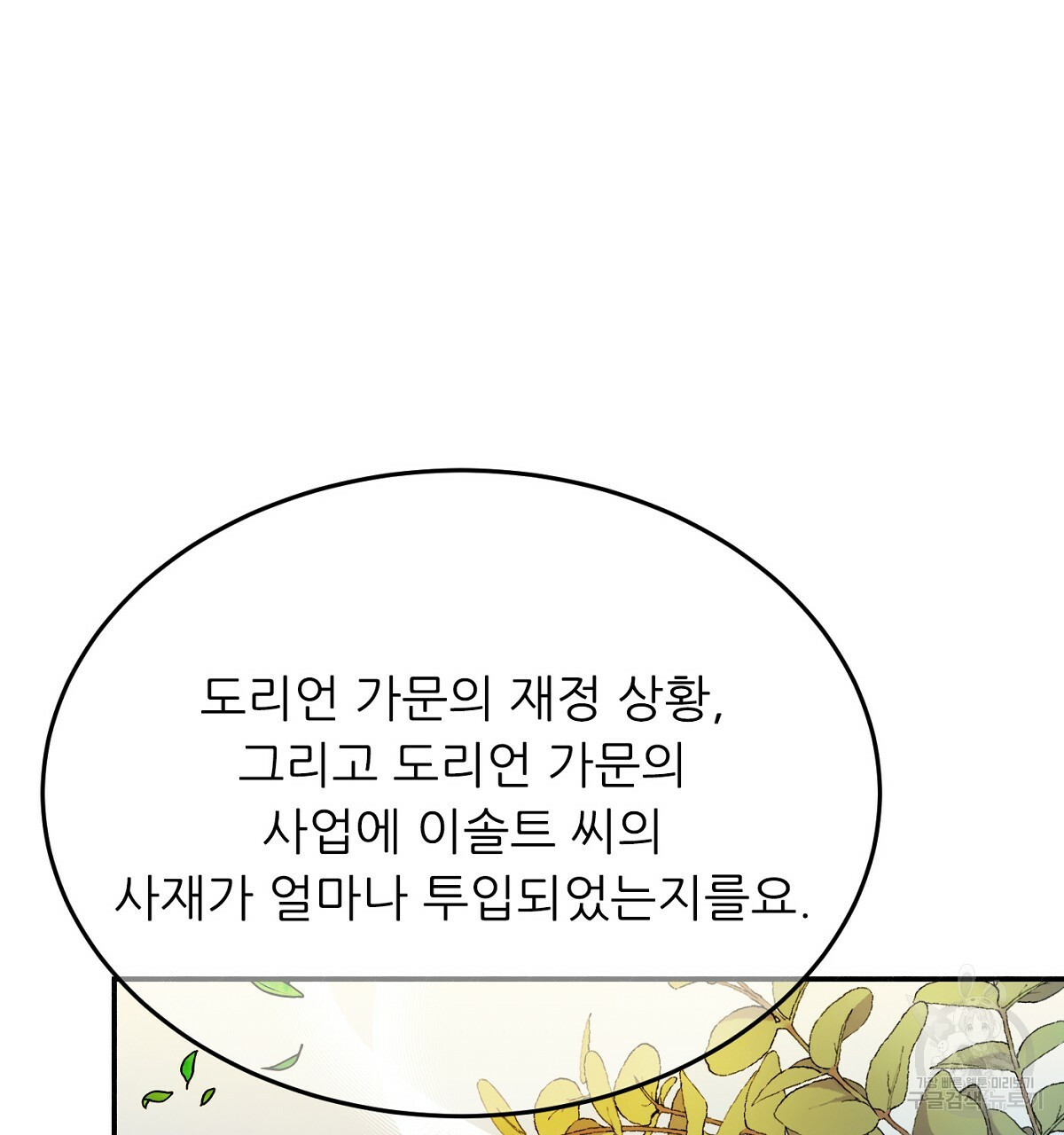 까마귀 공작 부인 28화 - 웹툰 이미지 148