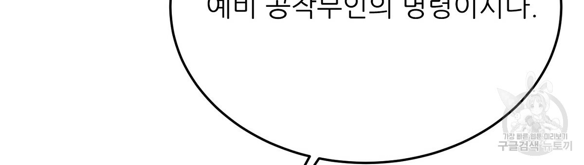 까마귀 공작 부인 28화 - 웹툰 이미지 156