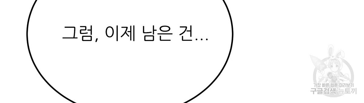 까마귀 공작 부인 28화 - 웹툰 이미지 162