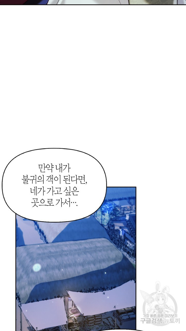 절벽에 뜬 달 49화 - 웹툰 이미지 25