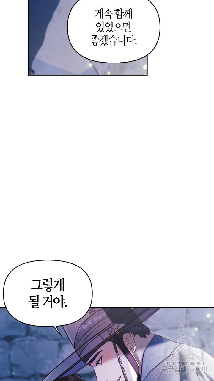 절벽에 뜬 달 49화 - 웹툰 이미지 63