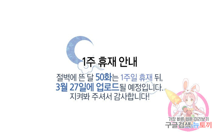 절벽에 뜬 달 49화 - 웹툰 이미지 74