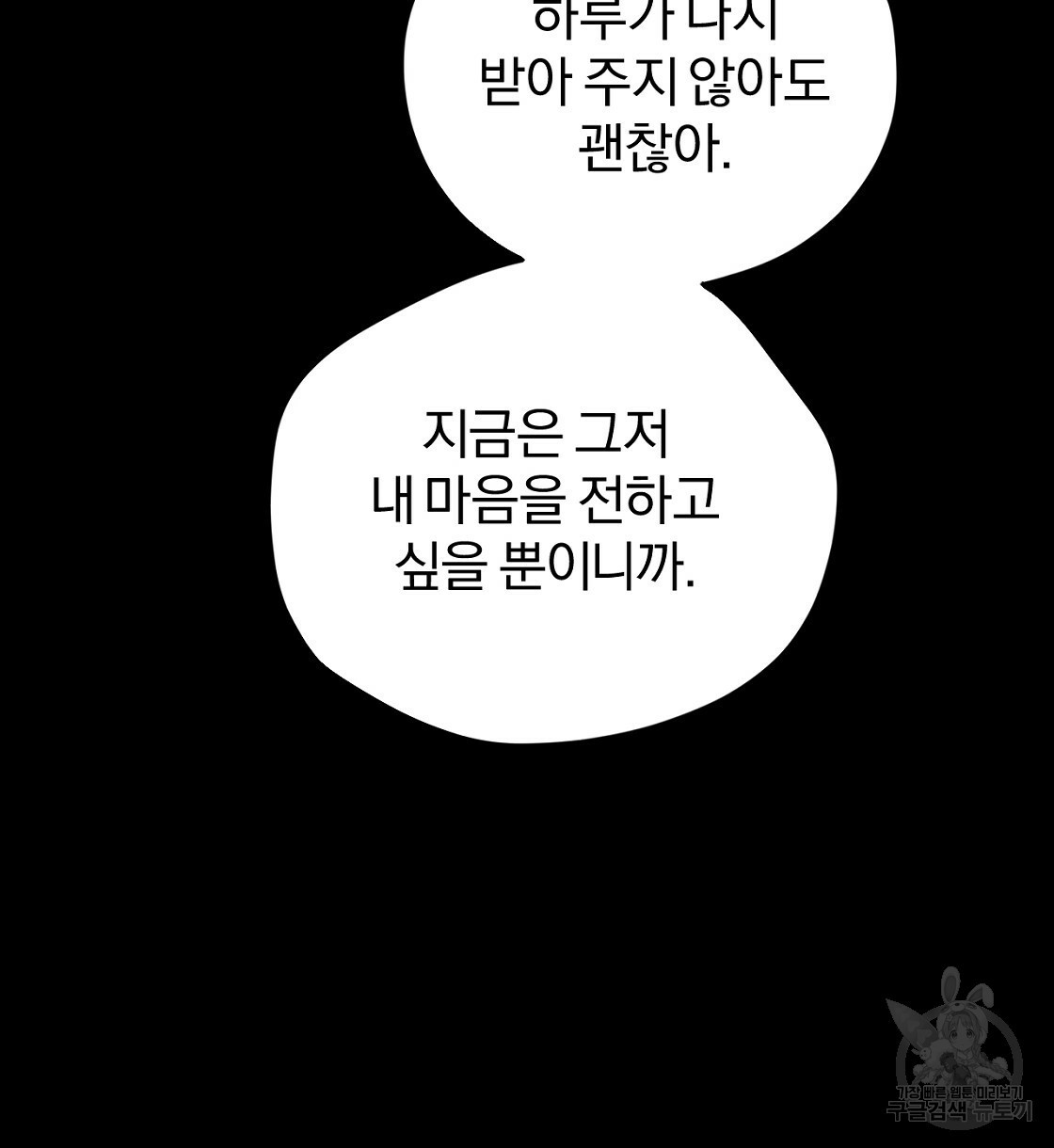 하비비의 토끼들 23화 - 웹툰 이미지 12