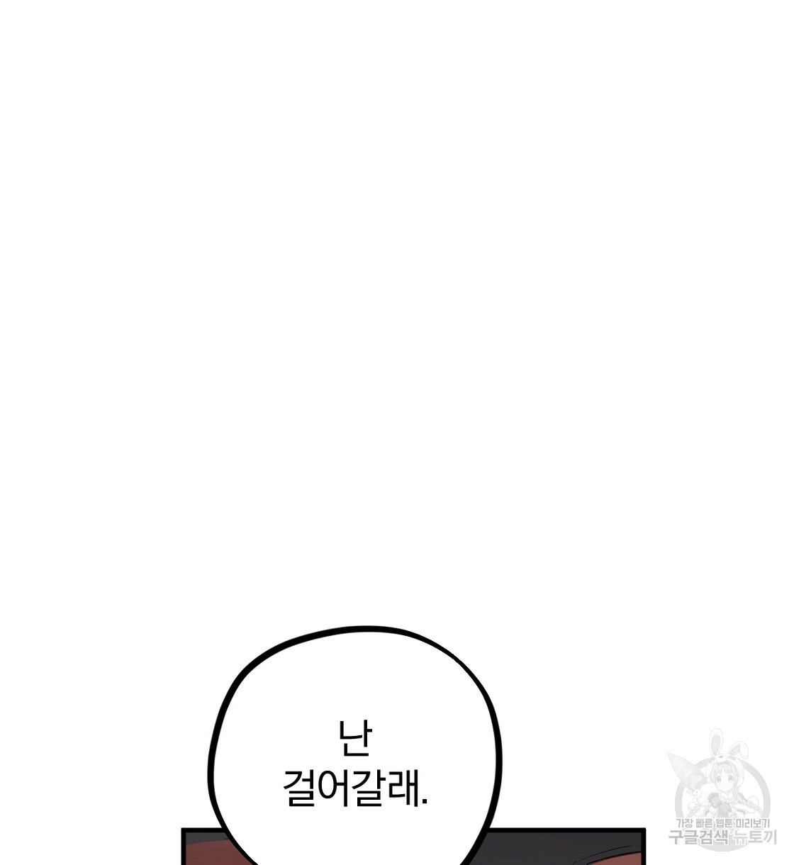 하비비의 토끼들 23화 - 웹툰 이미지 44