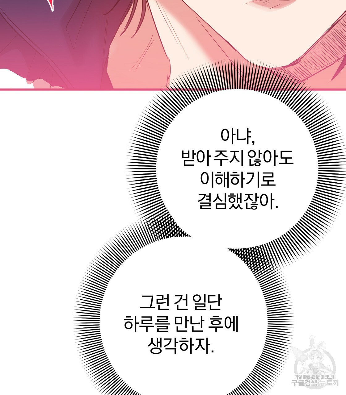 하비비의 토끼들 23화 - 웹툰 이미지 93