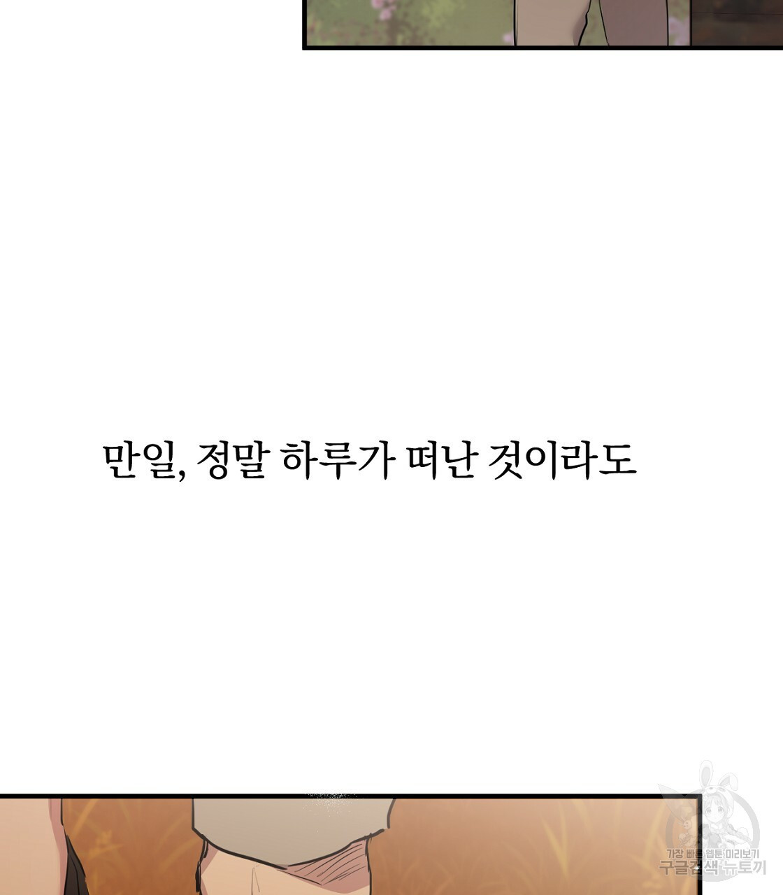 하비비의 토끼들 23화 - 웹툰 이미지 137