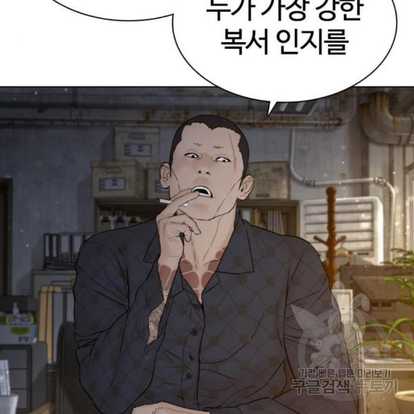 싸움독학 125화 - 웹툰 이미지 6