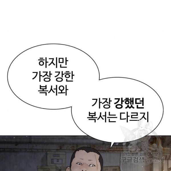 싸움독학 125화 - 웹툰 이미지 109